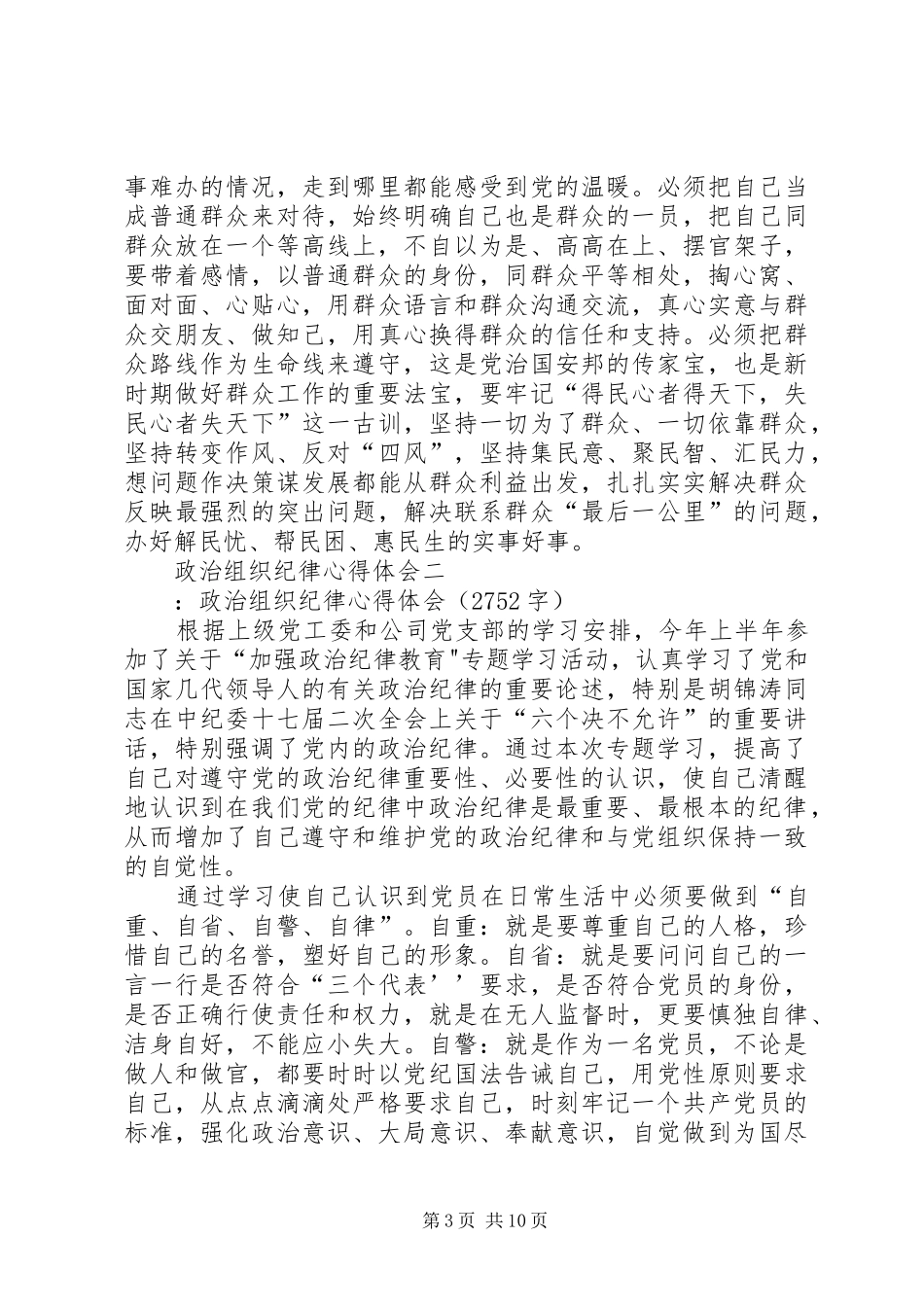 组织纪律心得体会_第3页