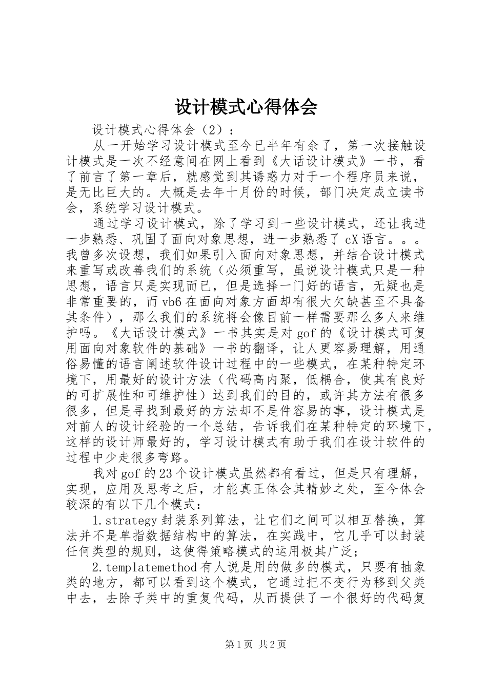 设计模式心得体会_第1页