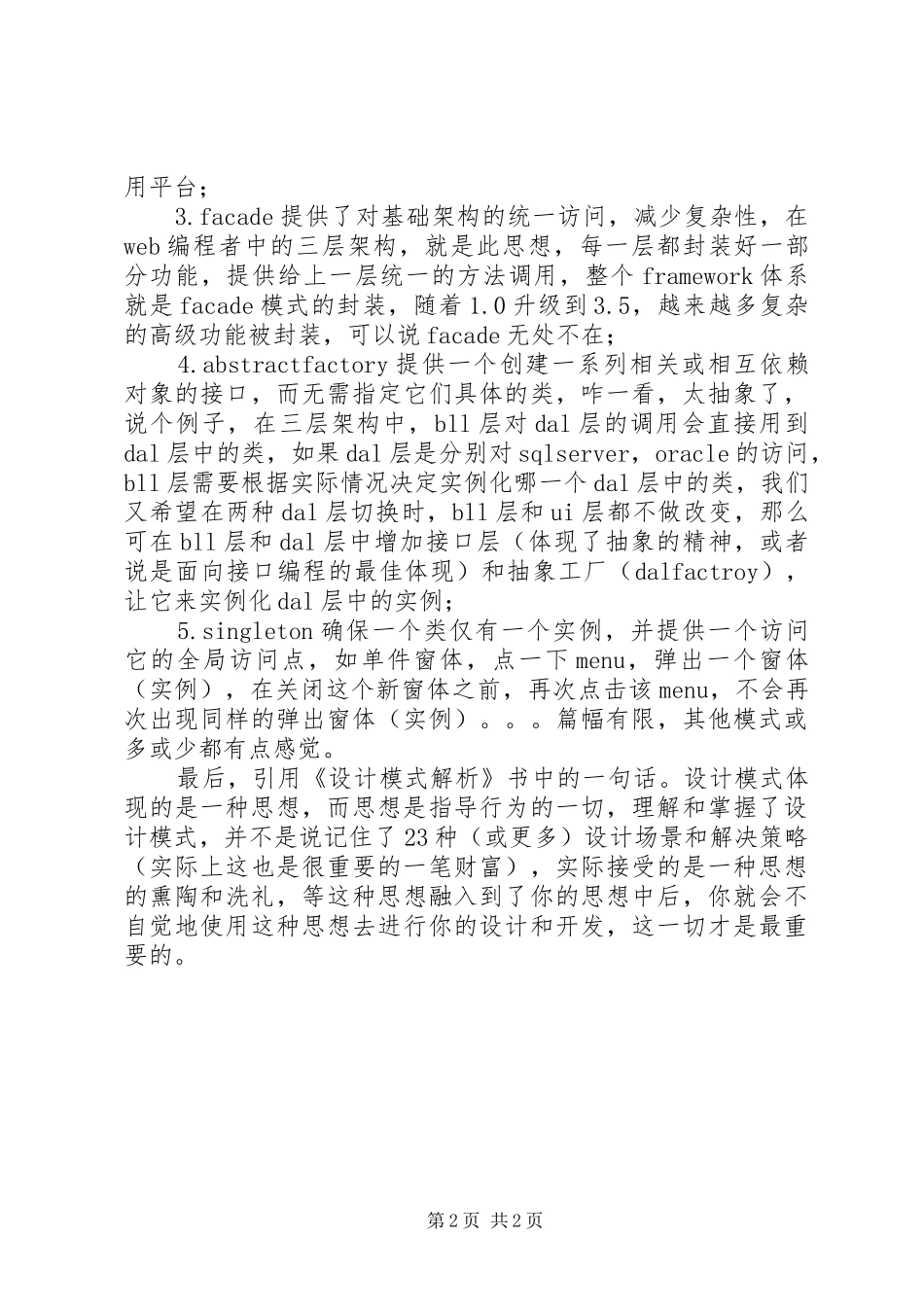 设计模式心得体会_第2页