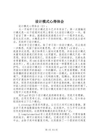 设计模式心得体会