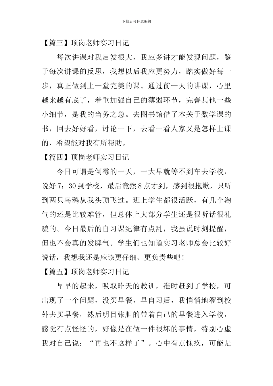 顶岗教师实习日记_第2页