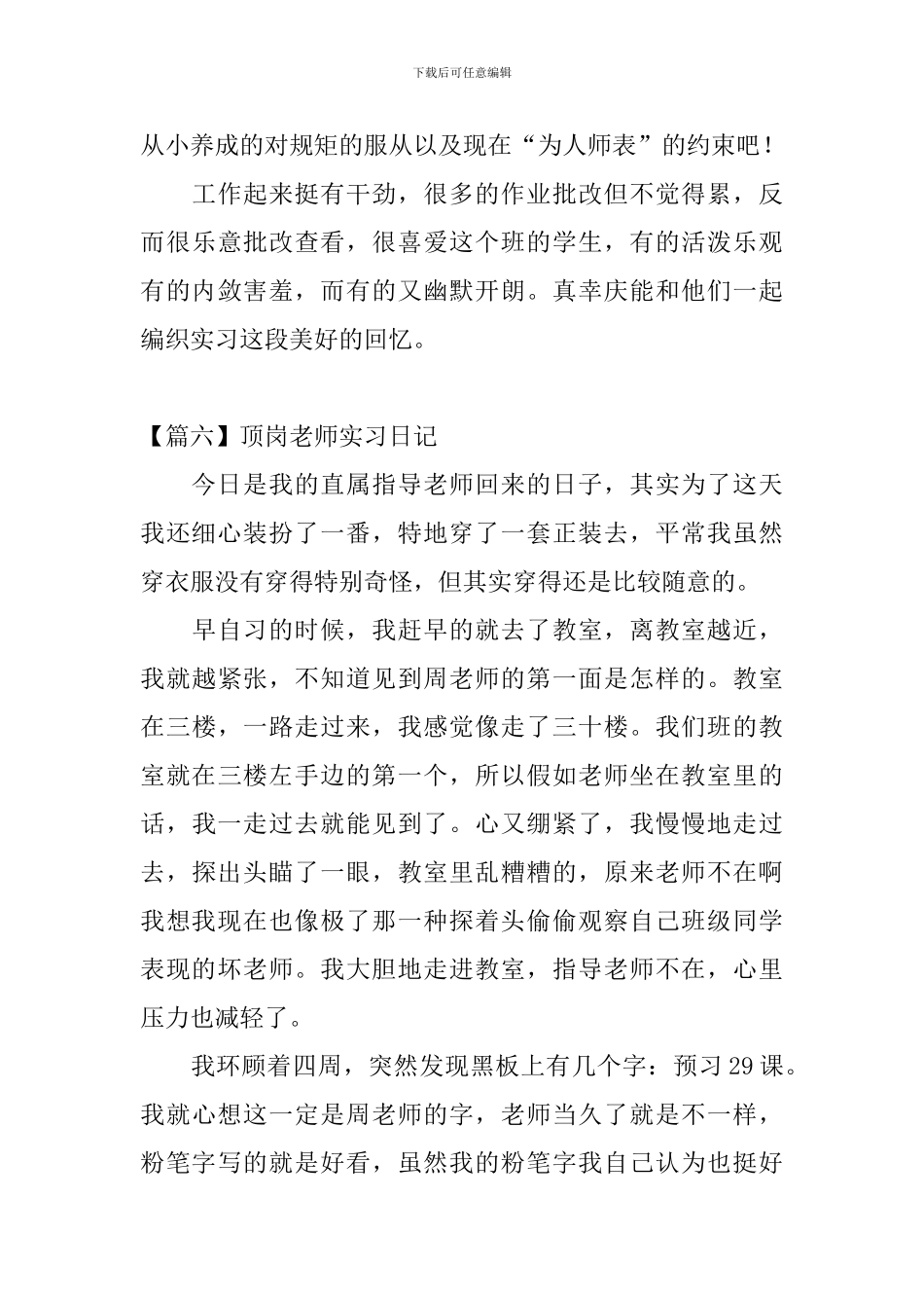 顶岗教师实习日记_第3页