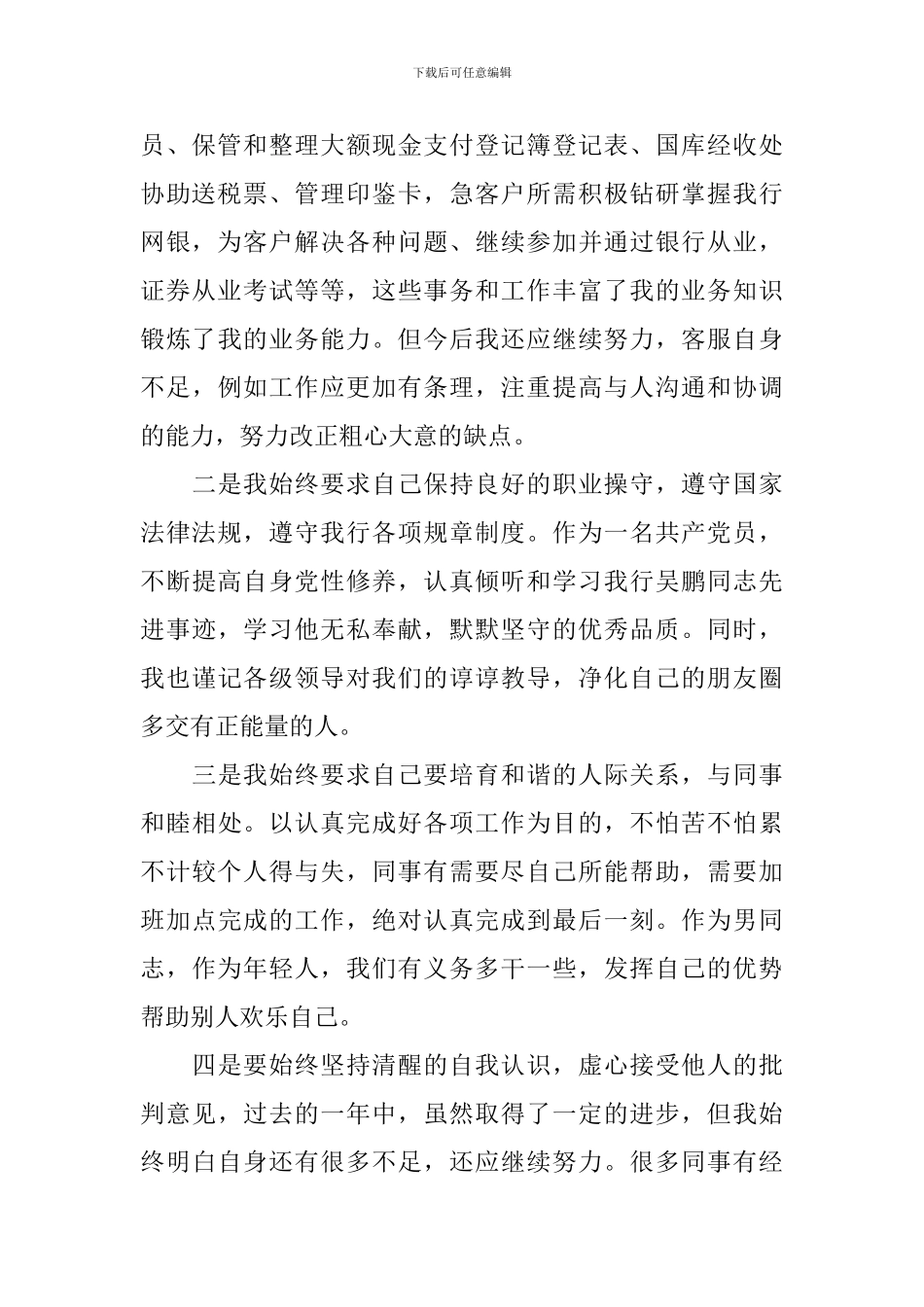 银行出纳员年终工作述职报告_第2页