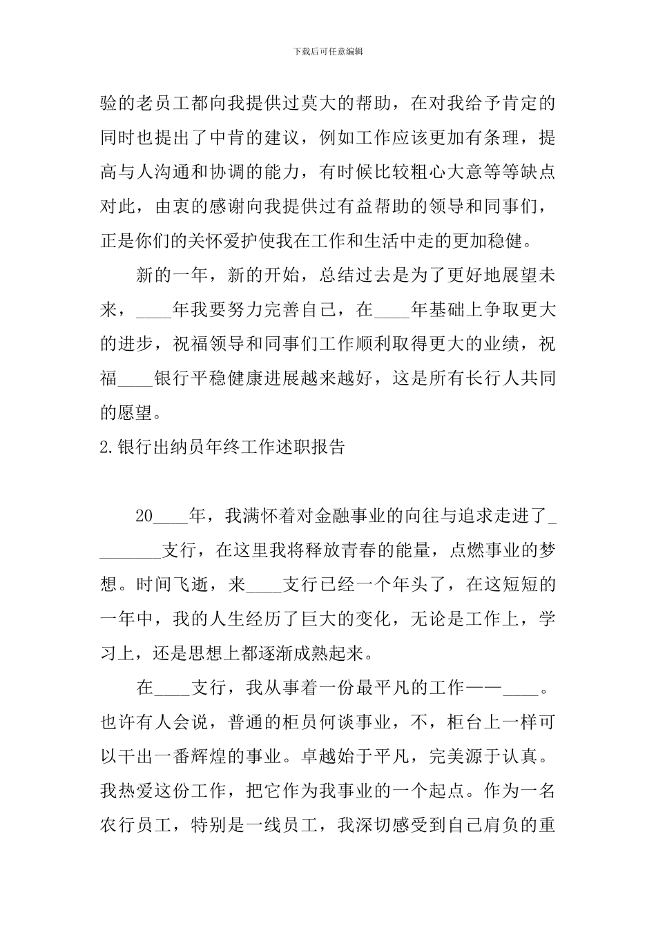 银行出纳员年终工作述职报告_第3页