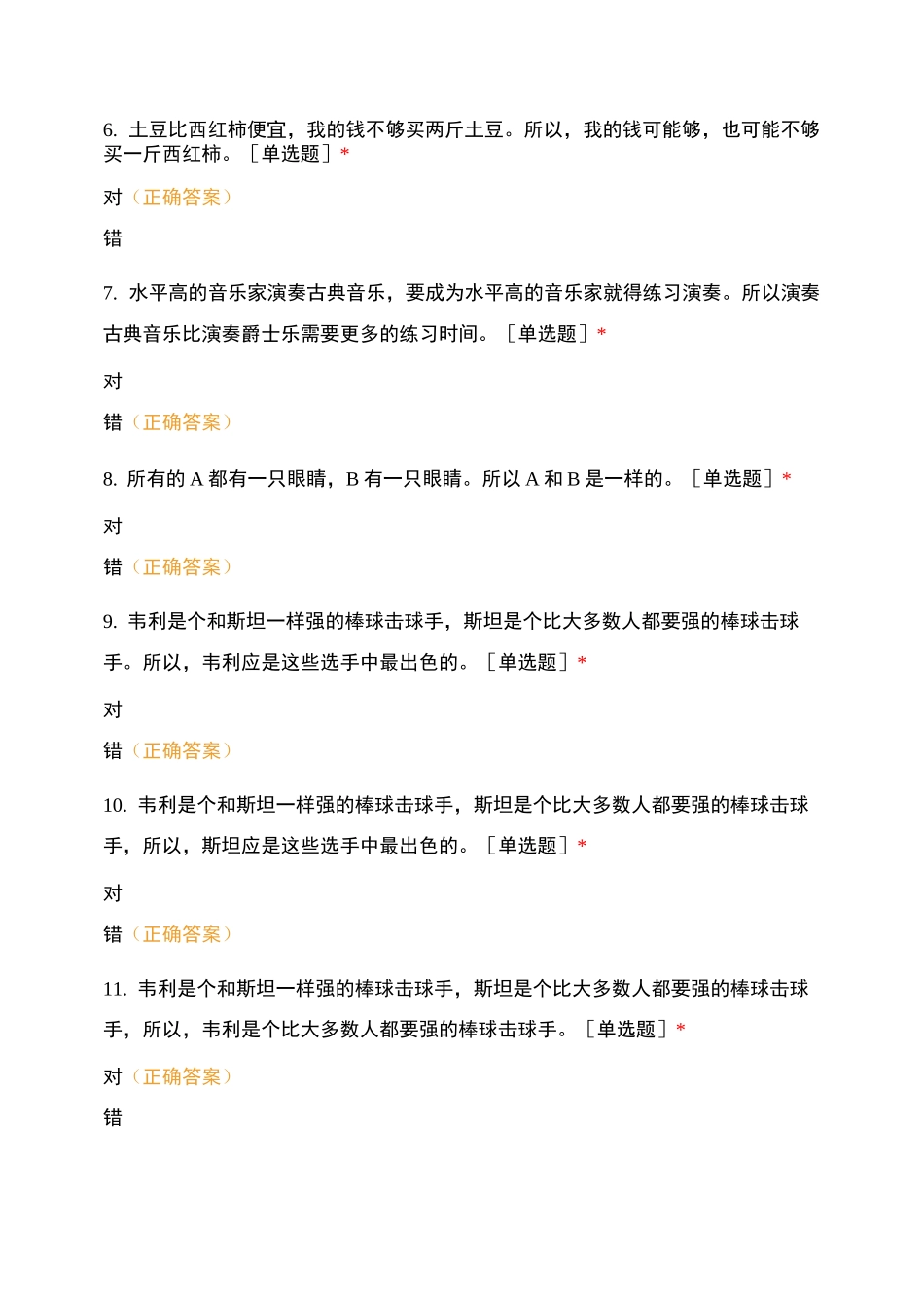 逻辑测试试卷_第2页