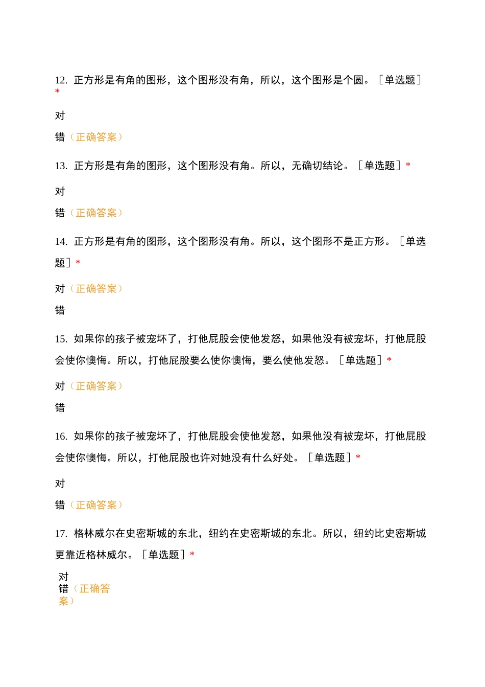 逻辑测试试卷_第3页