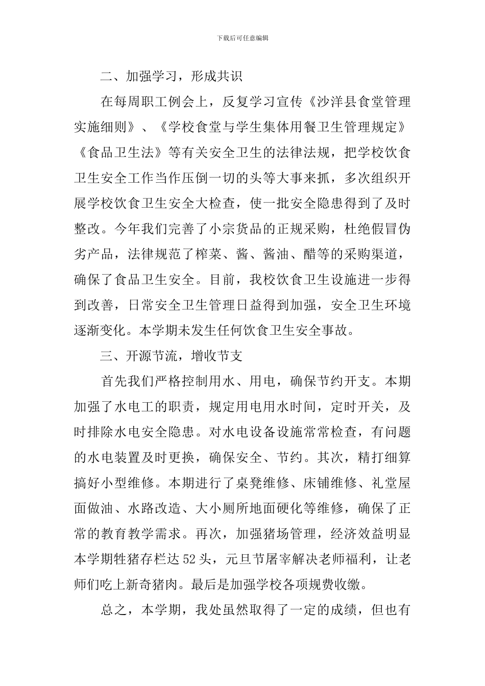 2024年总务处年终工作总结_第2页