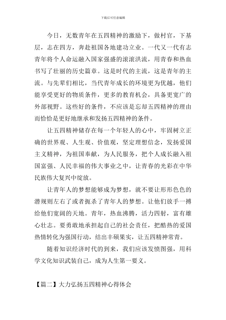 大力弘扬五四精神心得体会_第2页