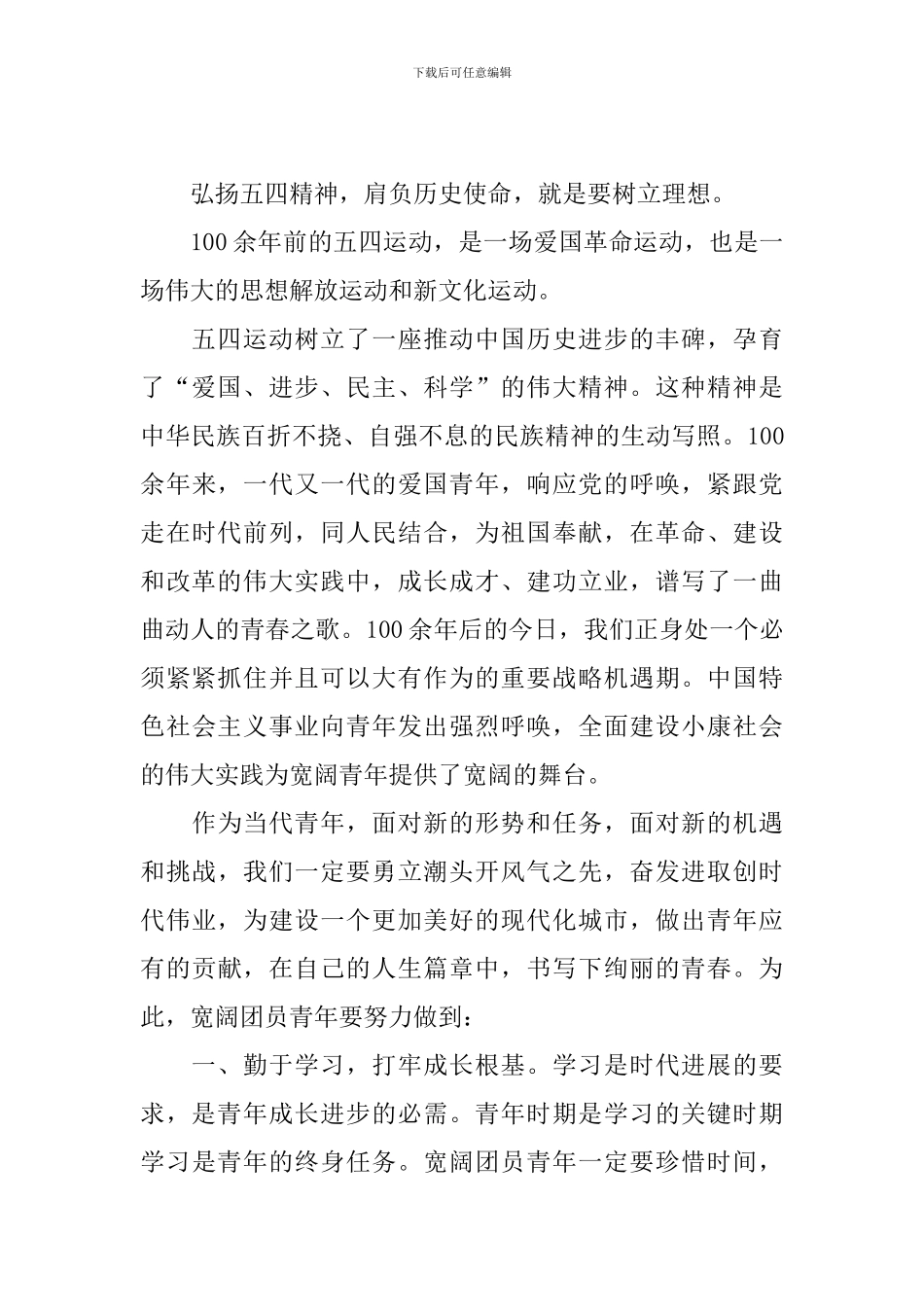 大力弘扬五四精神心得体会_第3页