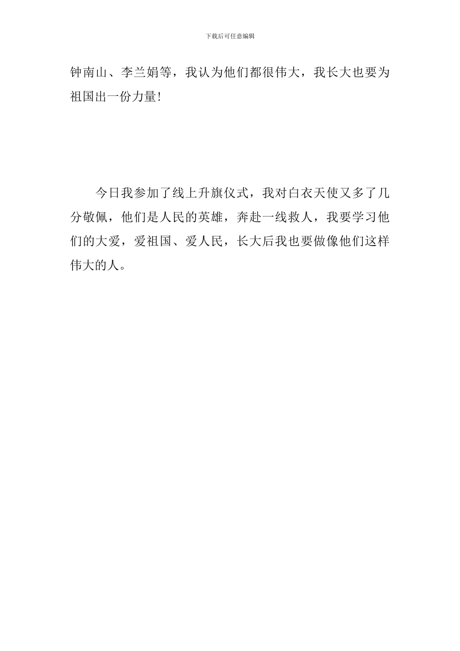 关注两会-致敬先锋-线上升旗仪式感悟_第2页