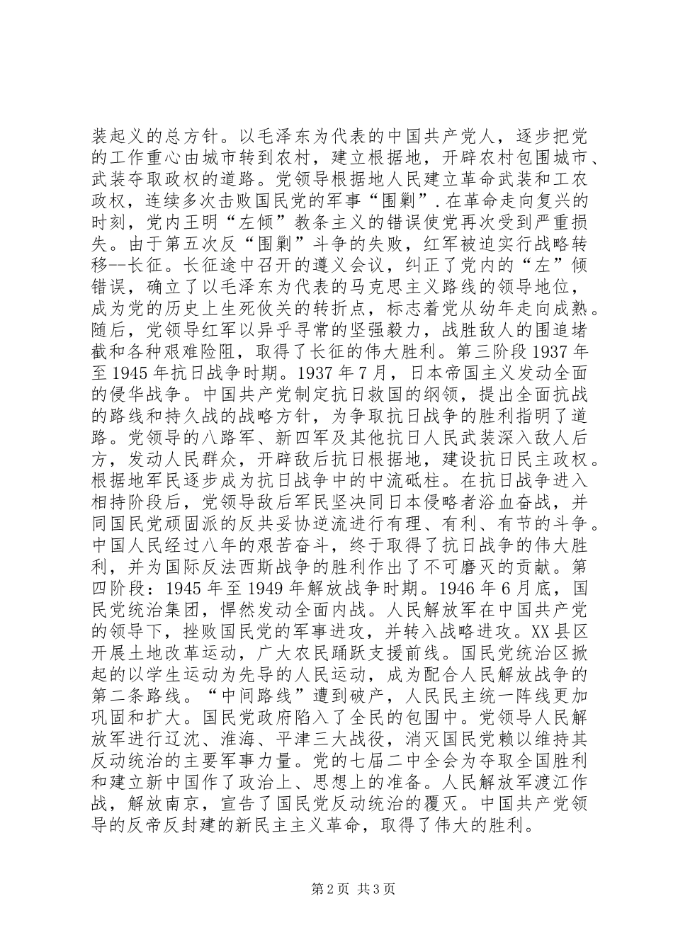 党史教育心得体会_第2页