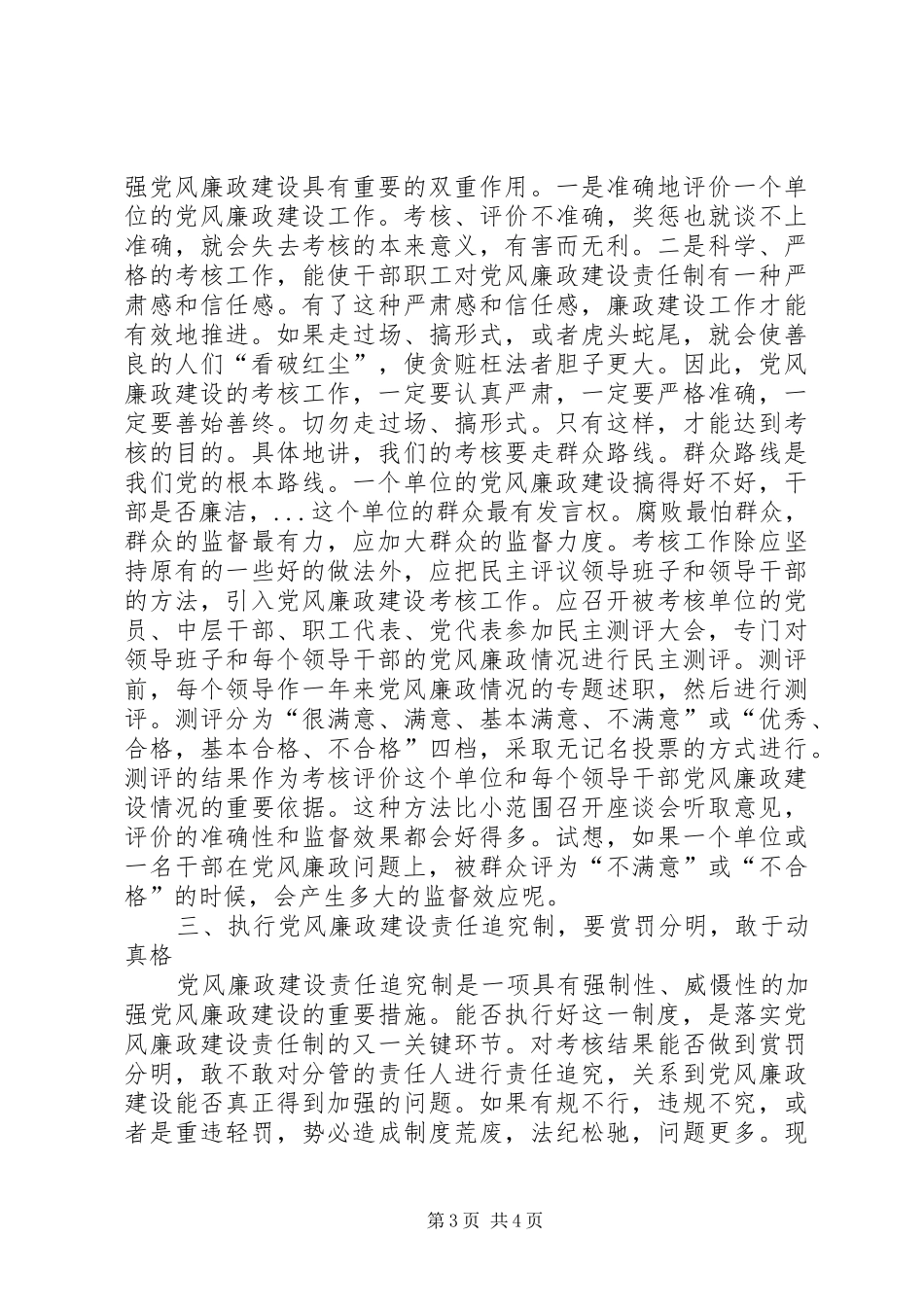 对落实党风廉政建设责任制心得体会_第3页