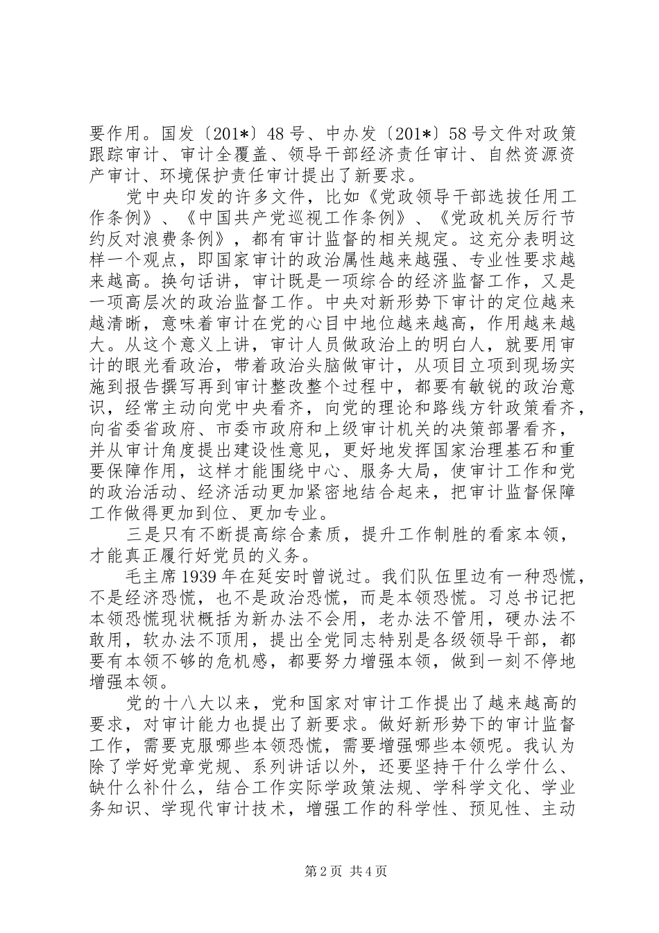 两学一做心得体会：践行“两学一做”做政治上的明白人_第2页