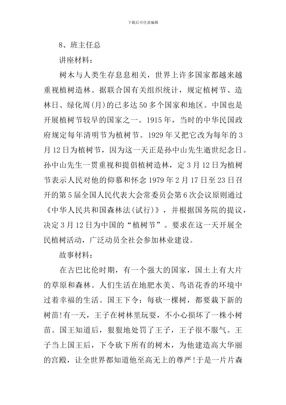 植树节主题班会策划书_第2页