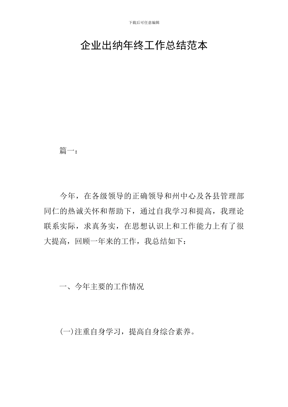 企业出纳年终工作总结范本_第1页