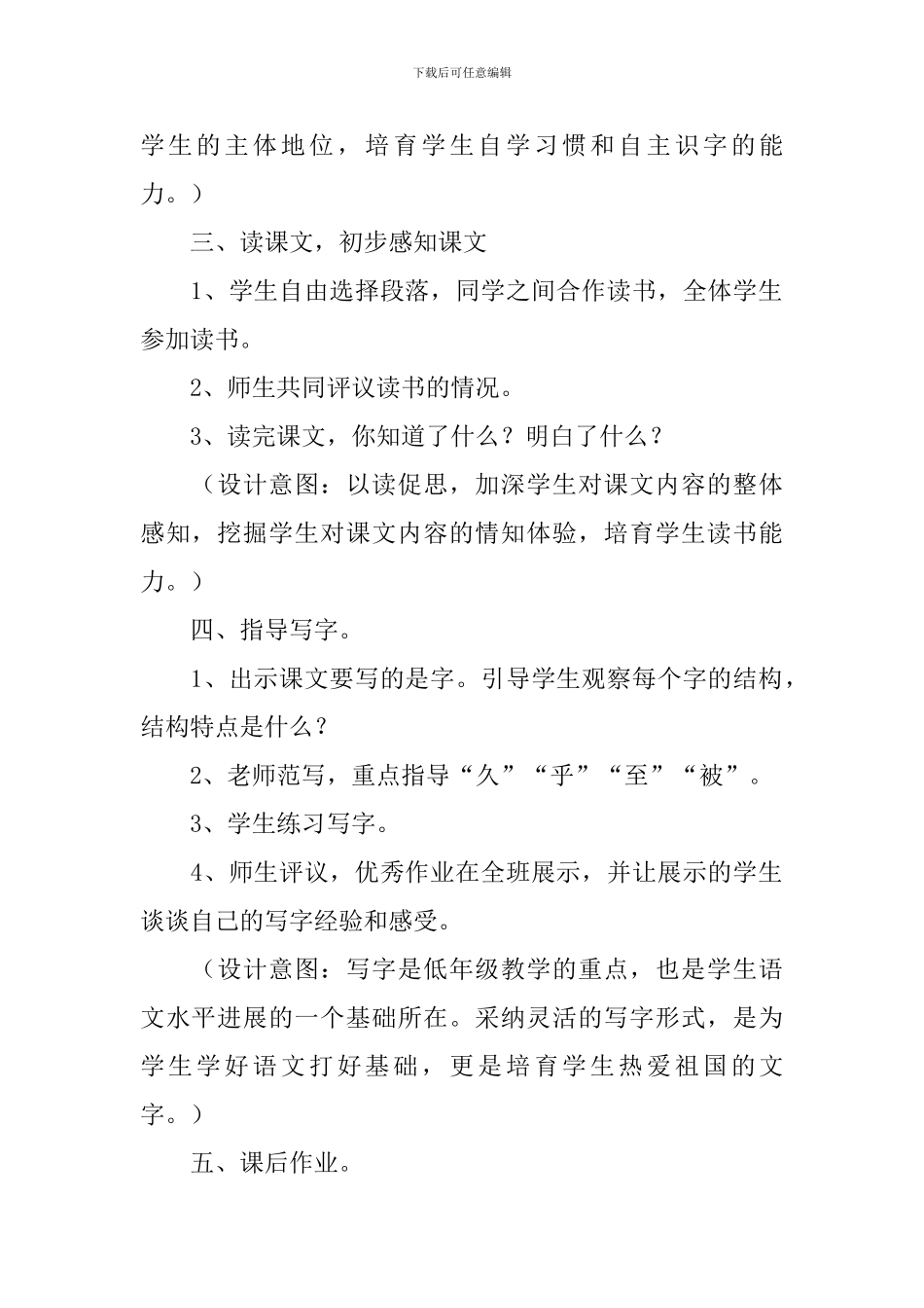 小学二年级语文《浅水洼里的小鱼》教案_第2页