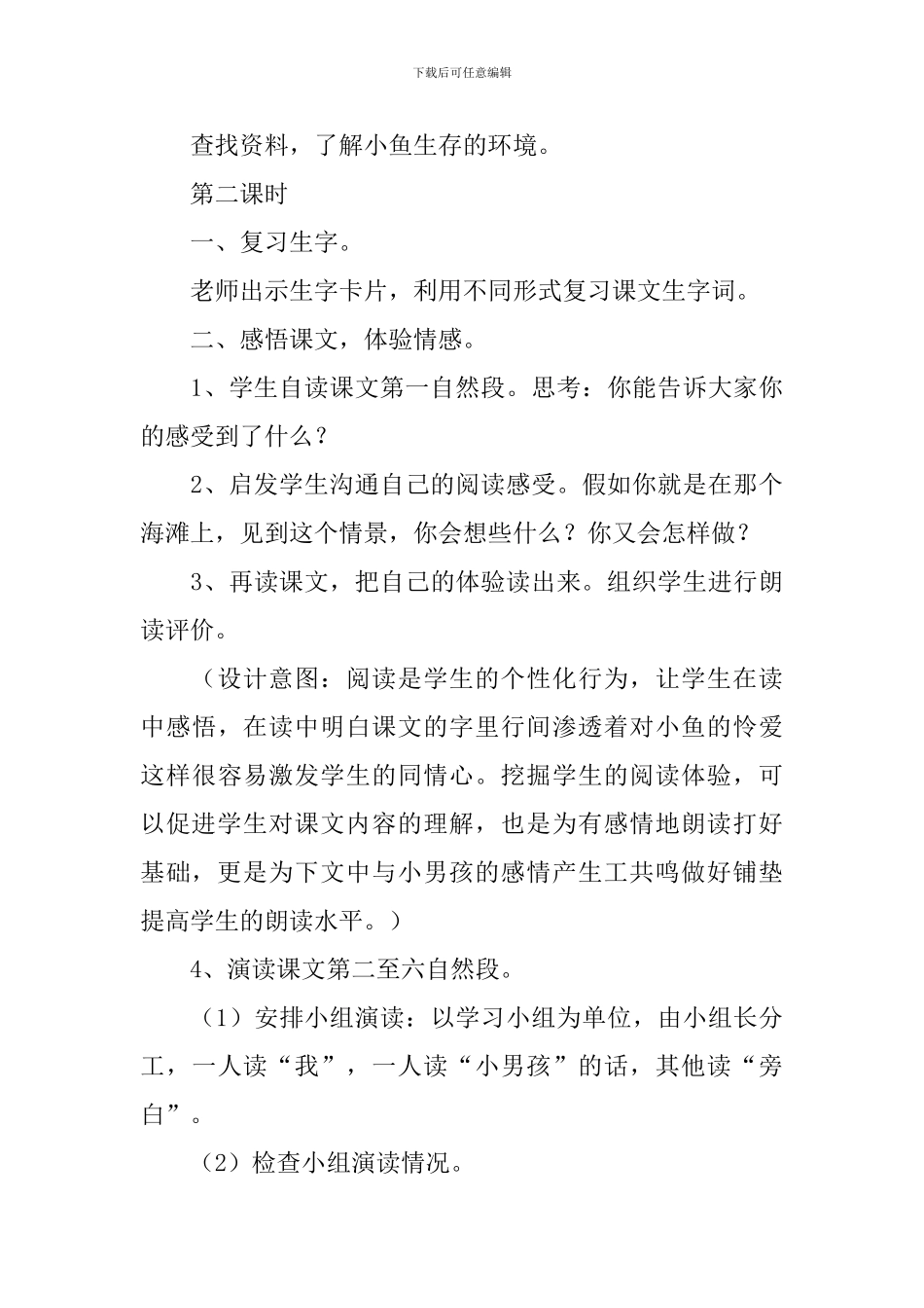 小学二年级语文《浅水洼里的小鱼》教案_第3页