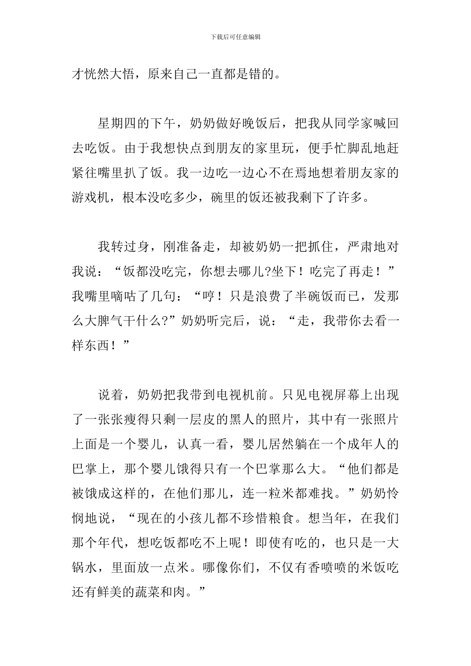 珍惜粮食从我做起演讲稿精选模板_第3页