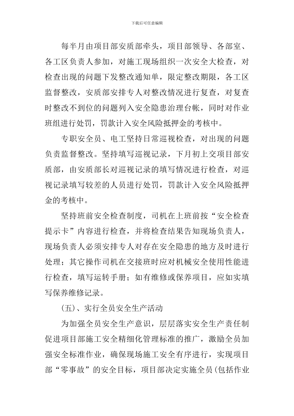 平安工地建设方案模板_第3页