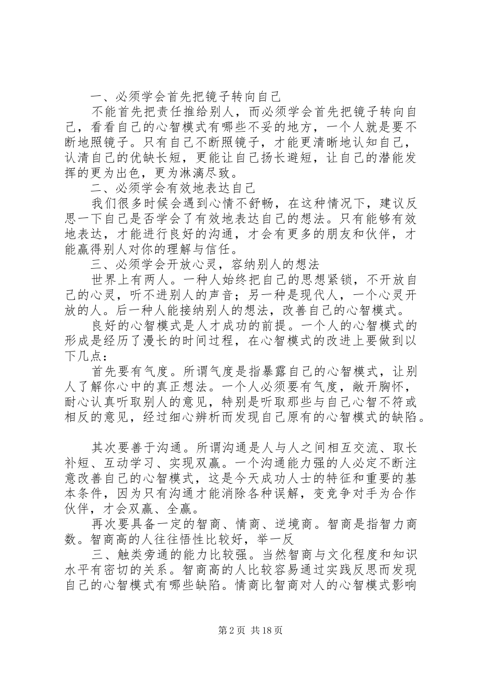 心智装备培训心得体会冯卫东_第2页