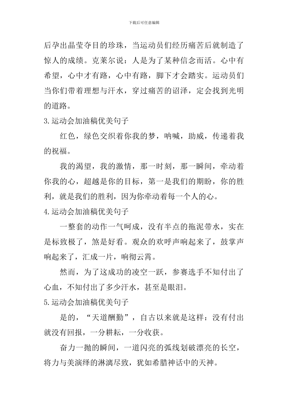 运动会加油稿优美句子_第2页