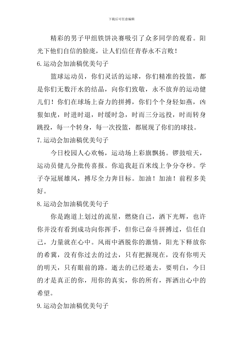 运动会加油稿优美句子_第3页