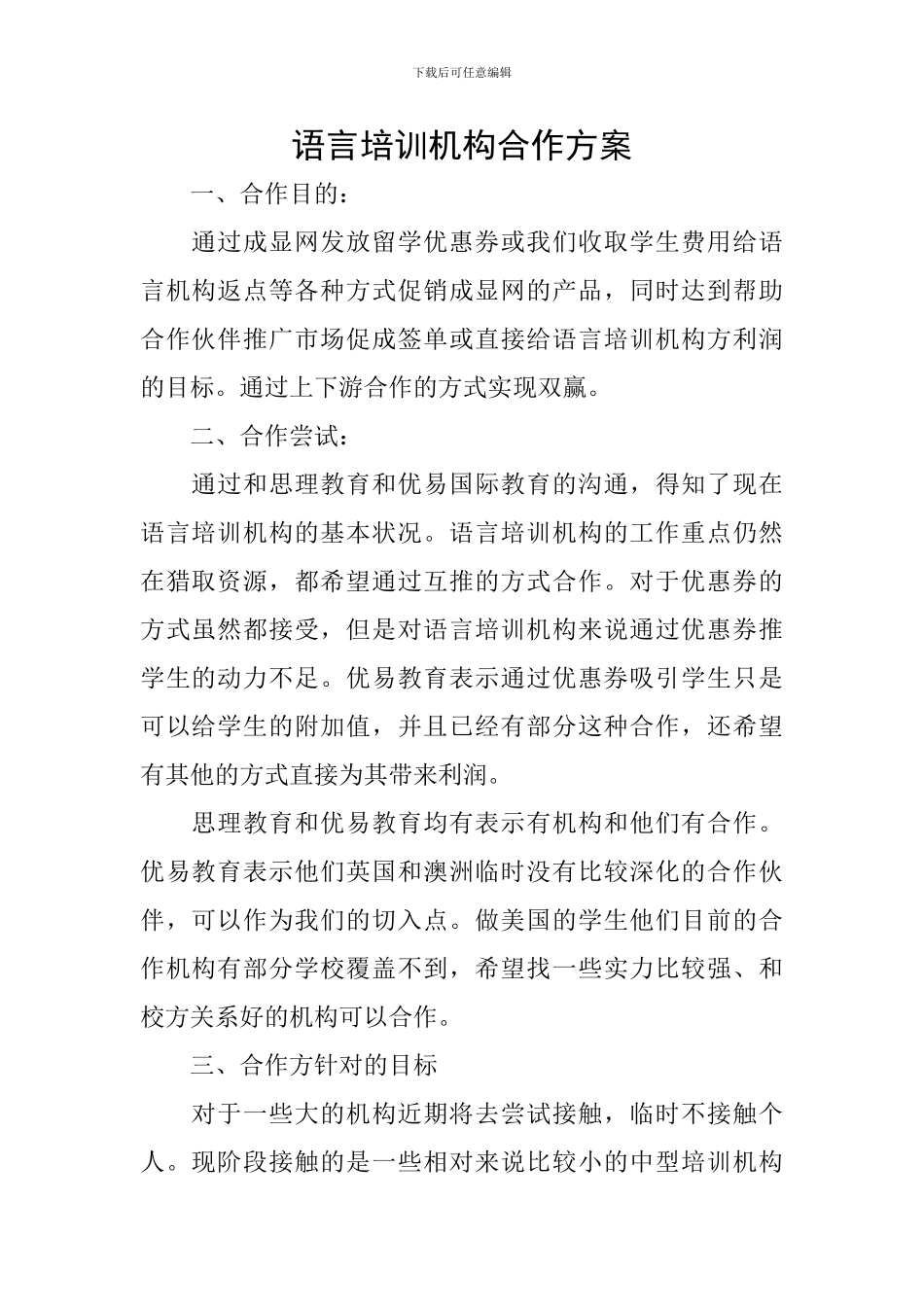 语言培训机构合作方案_第1页