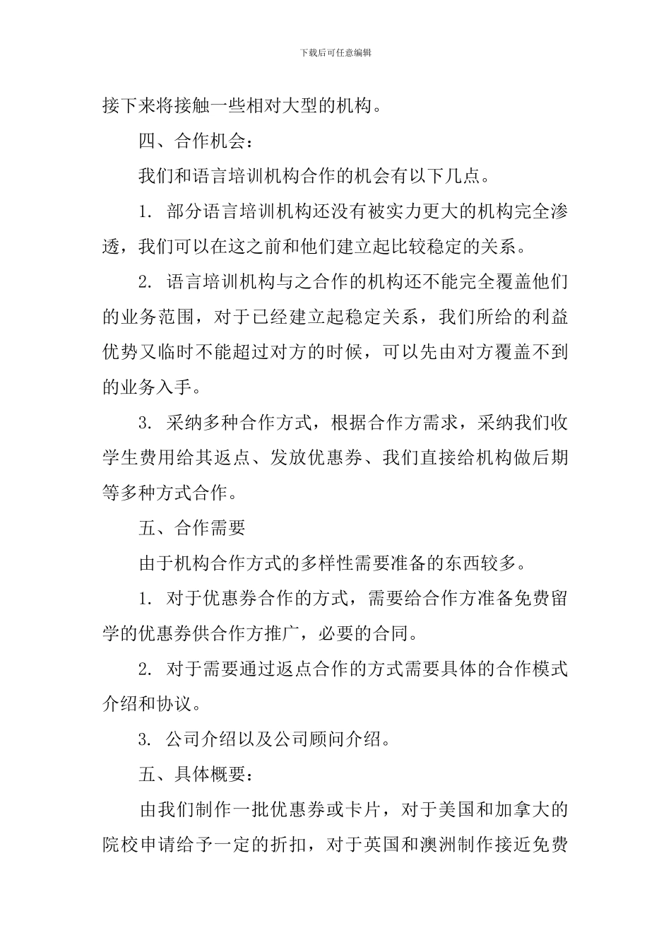 语言培训机构合作方案_第2页