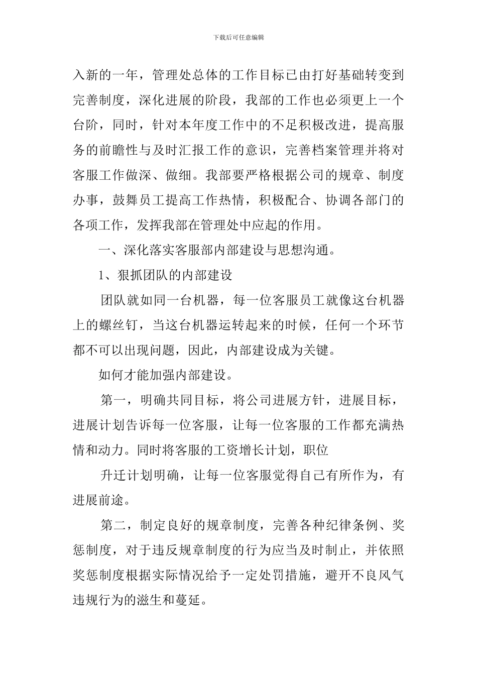 快递客服部工作计划_第2页