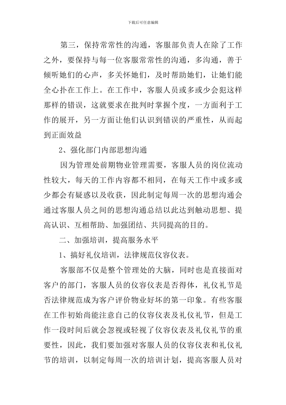 快递客服部工作计划_第3页