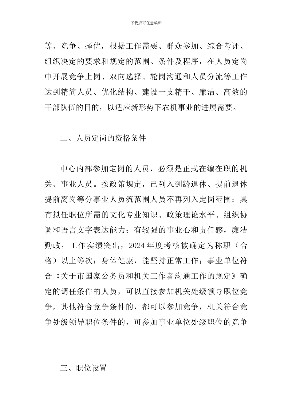 局长在农机定岗动员会讲话_第2页