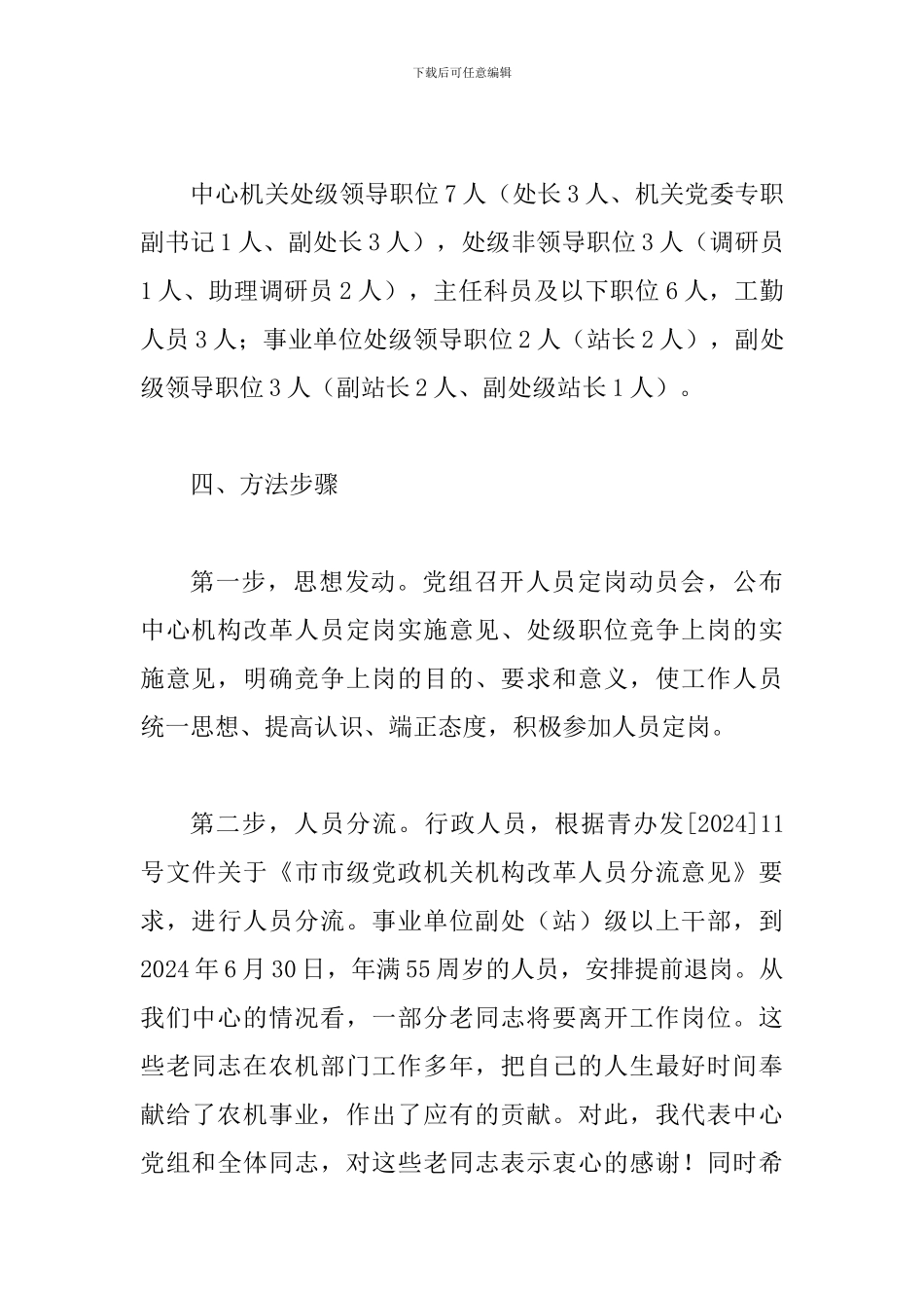 局长在农机定岗动员会讲话_第3页