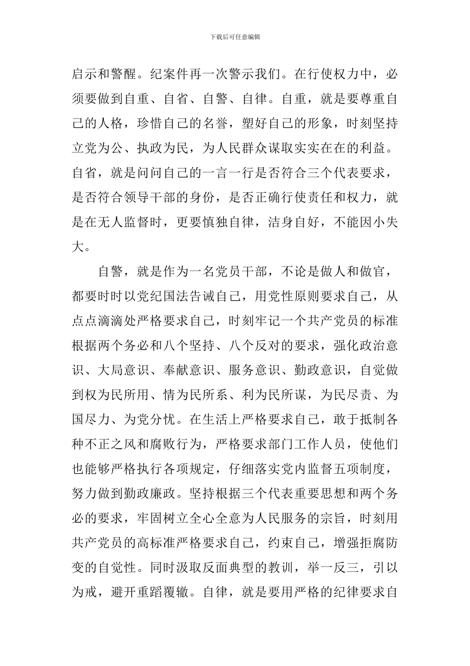 教师八项规定学习心得体会3篇_第2页