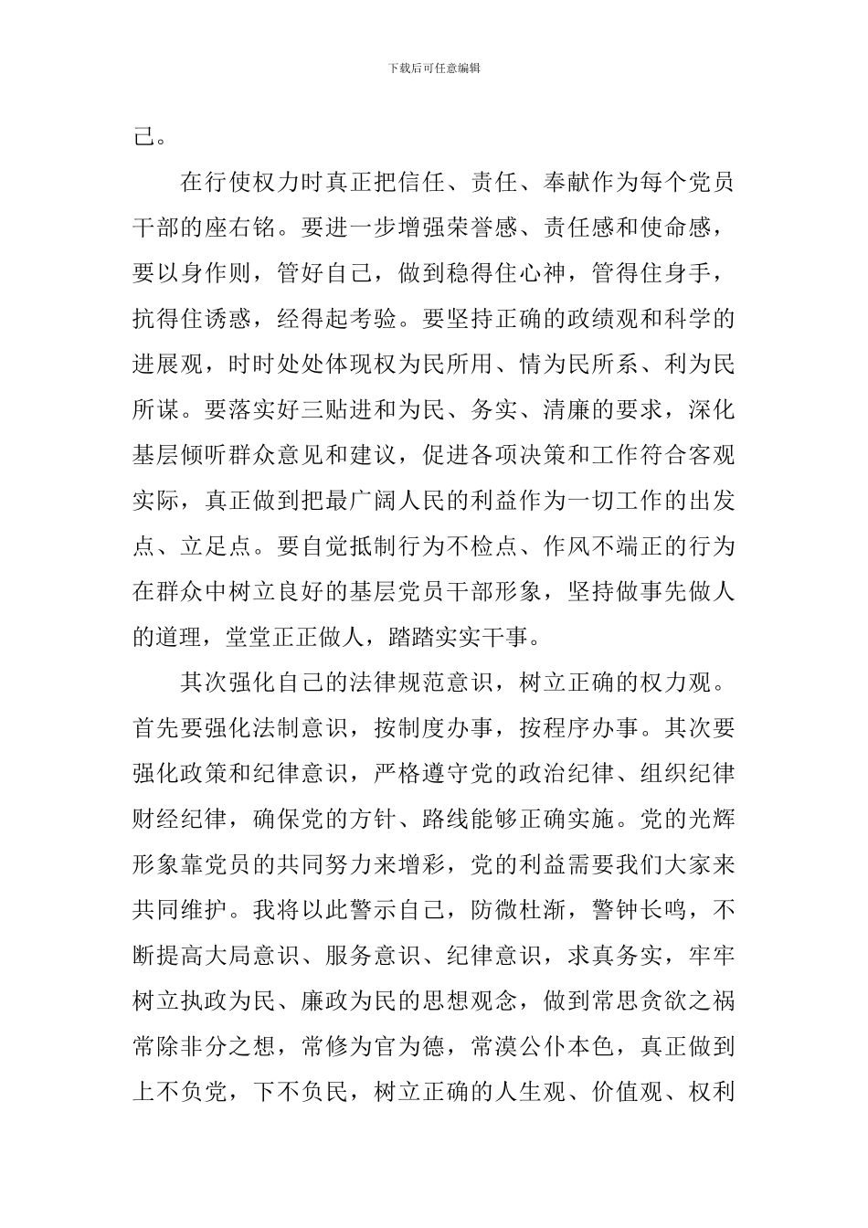 教师八项规定学习心得体会3篇_第3页