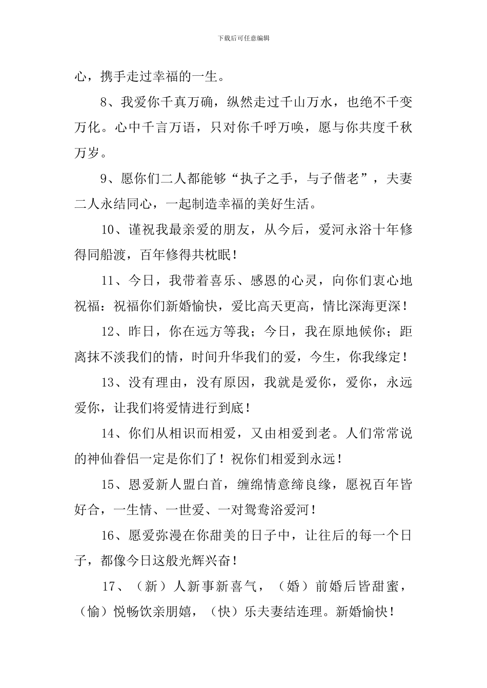 亲人结婚答谢宴祝福短信_第2页