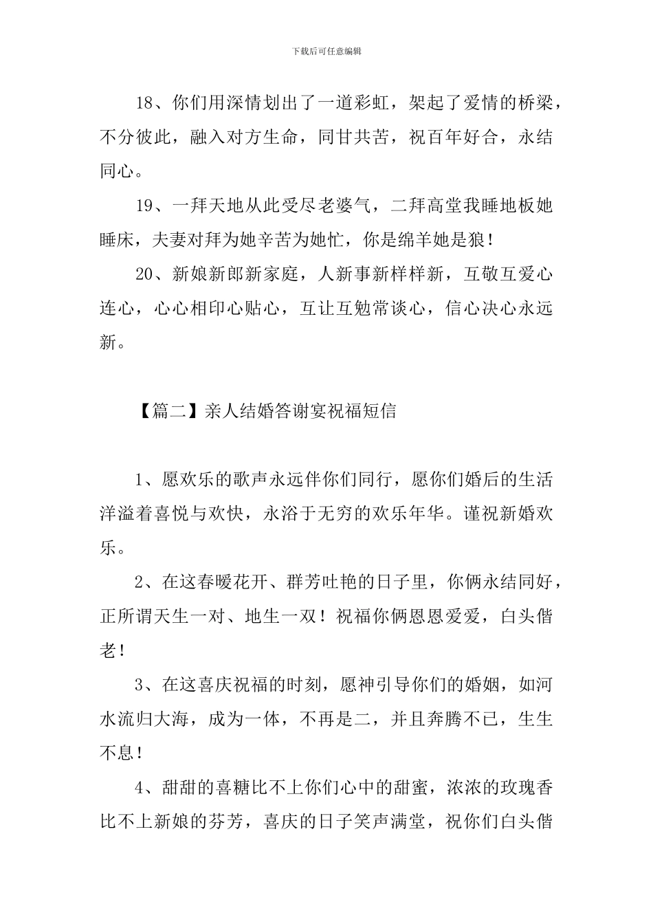 亲人结婚答谢宴祝福短信_第3页