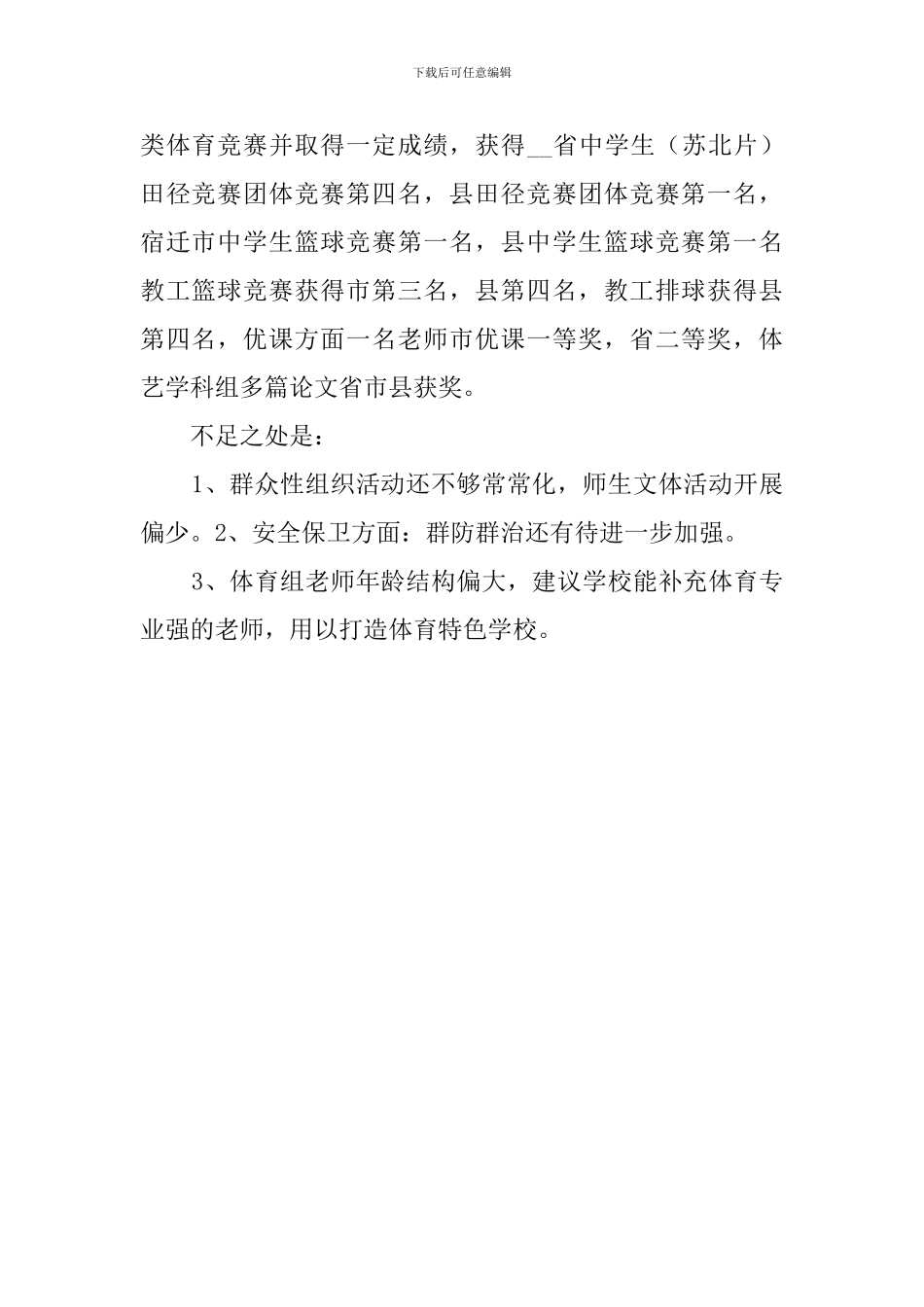 政教处副主任述职报告范文_第2页