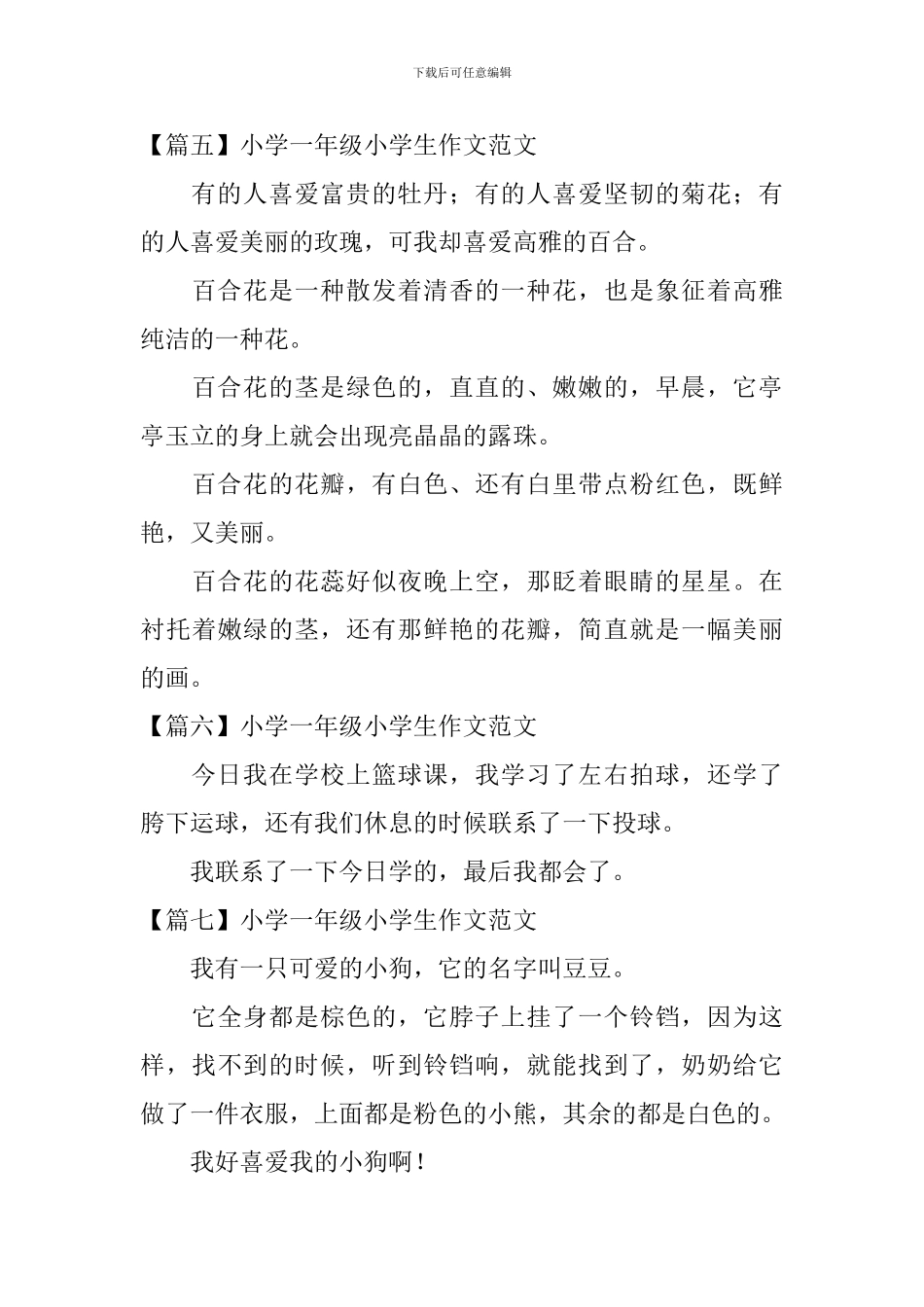 小学一年级小学生作文范文8篇_第3页