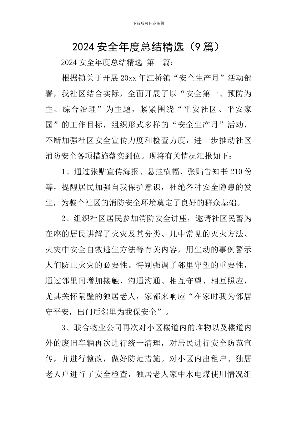 2024安全年度总结精选_第1页