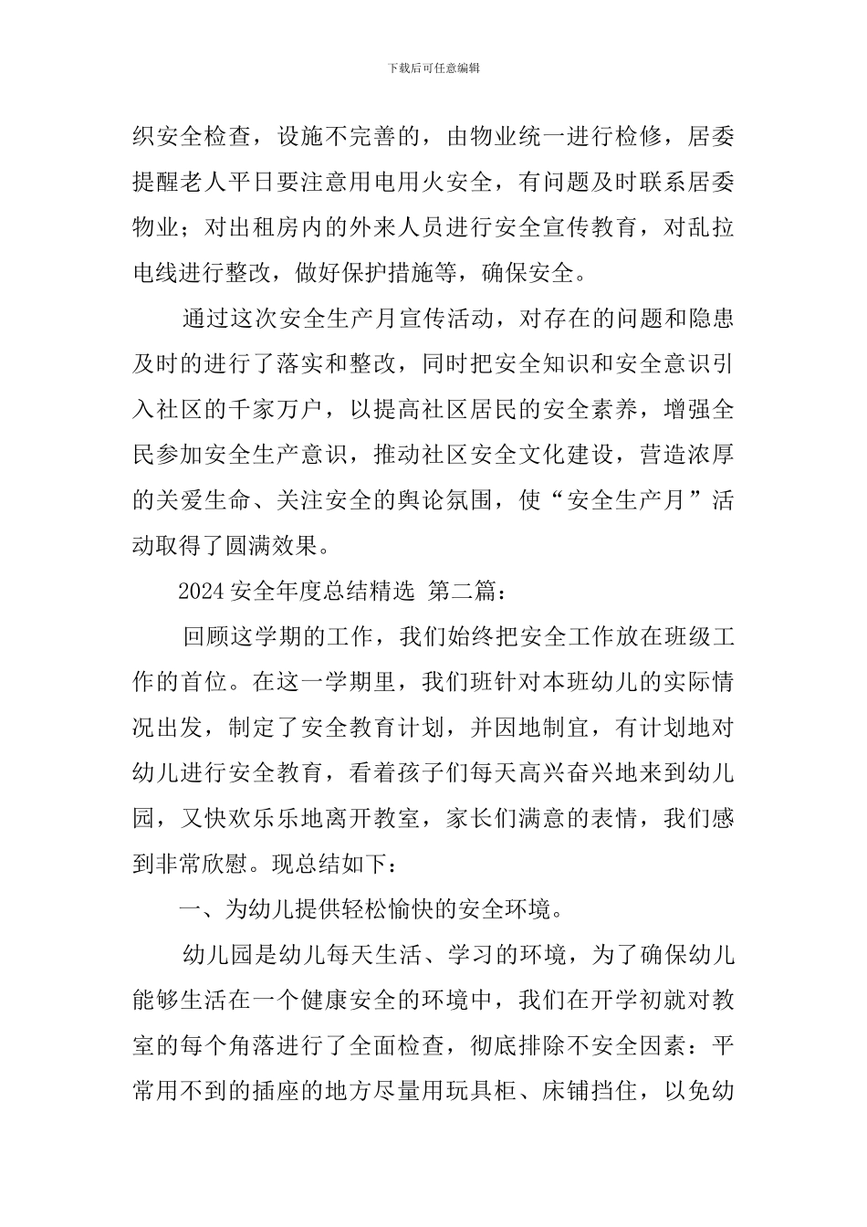 2024安全年度总结精选_第2页