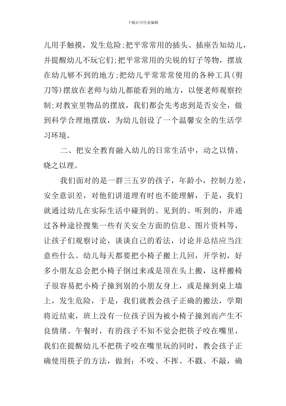 2024安全年度总结精选_第3页