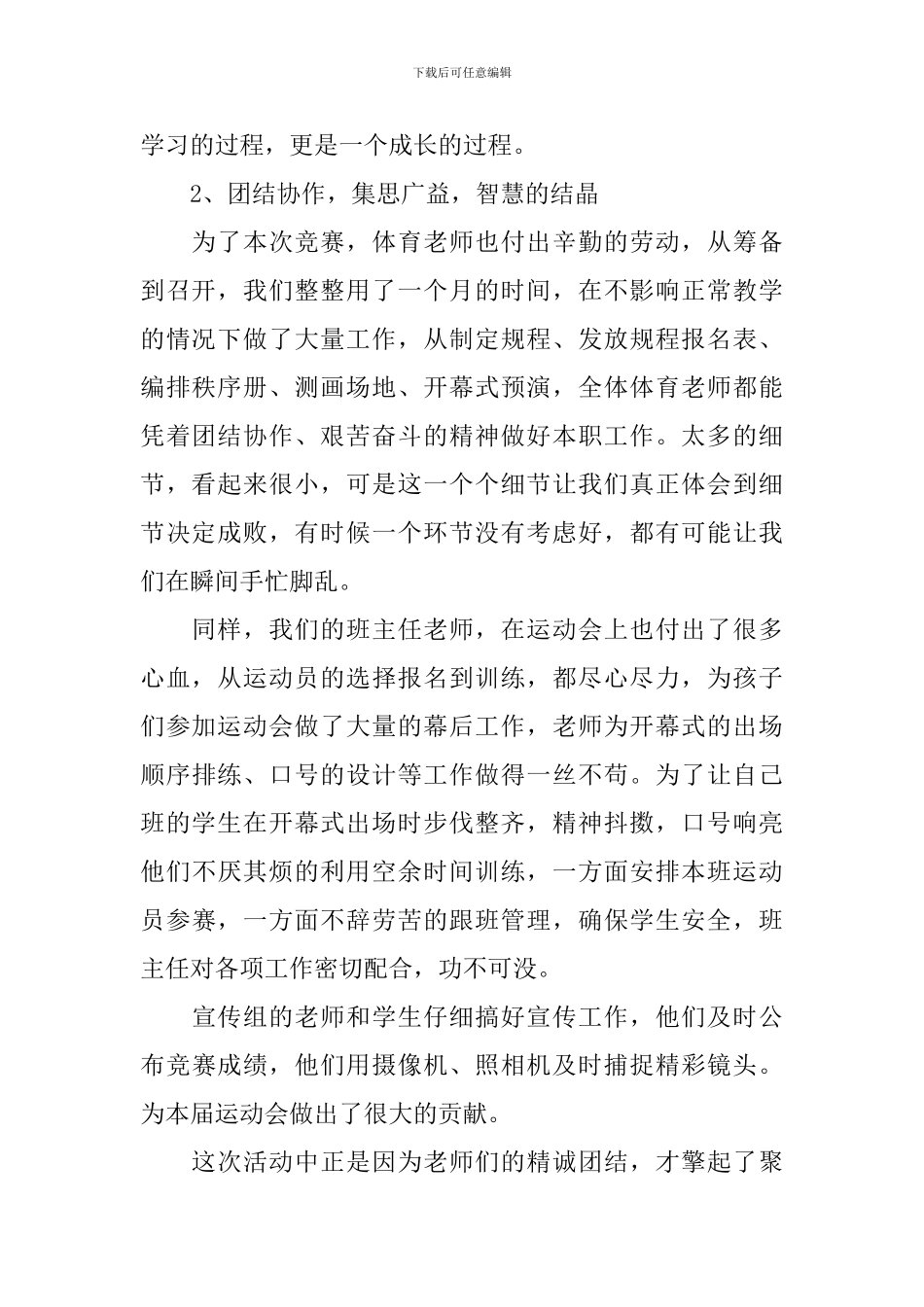 秋季运动会总结范文精选_第2页