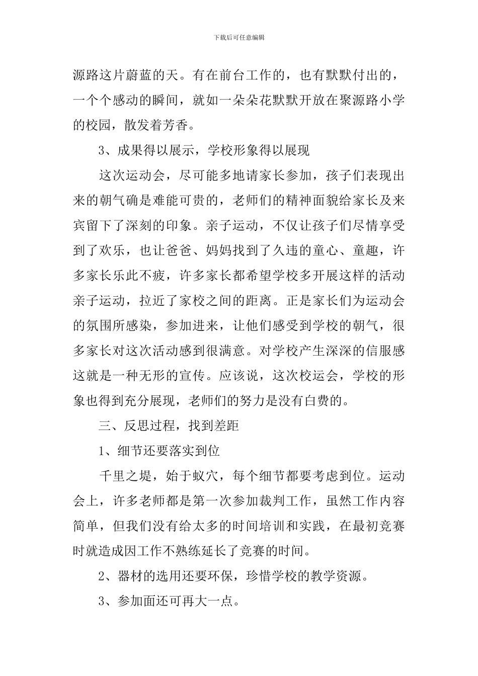 秋季运动会总结范文精选_第3页