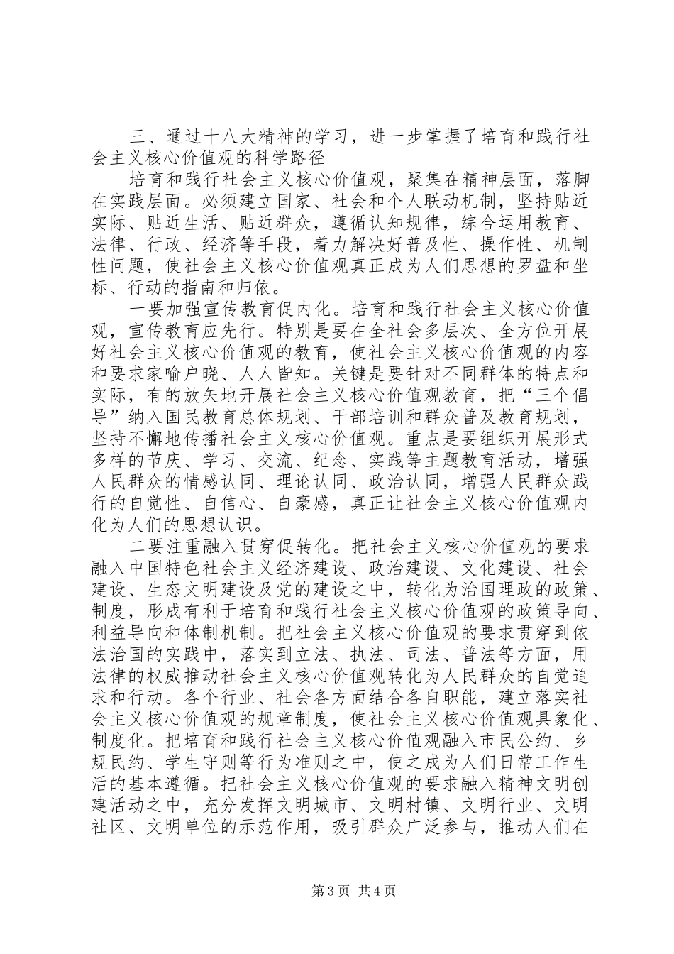 读《社会主义核心价值观》有感_第3页