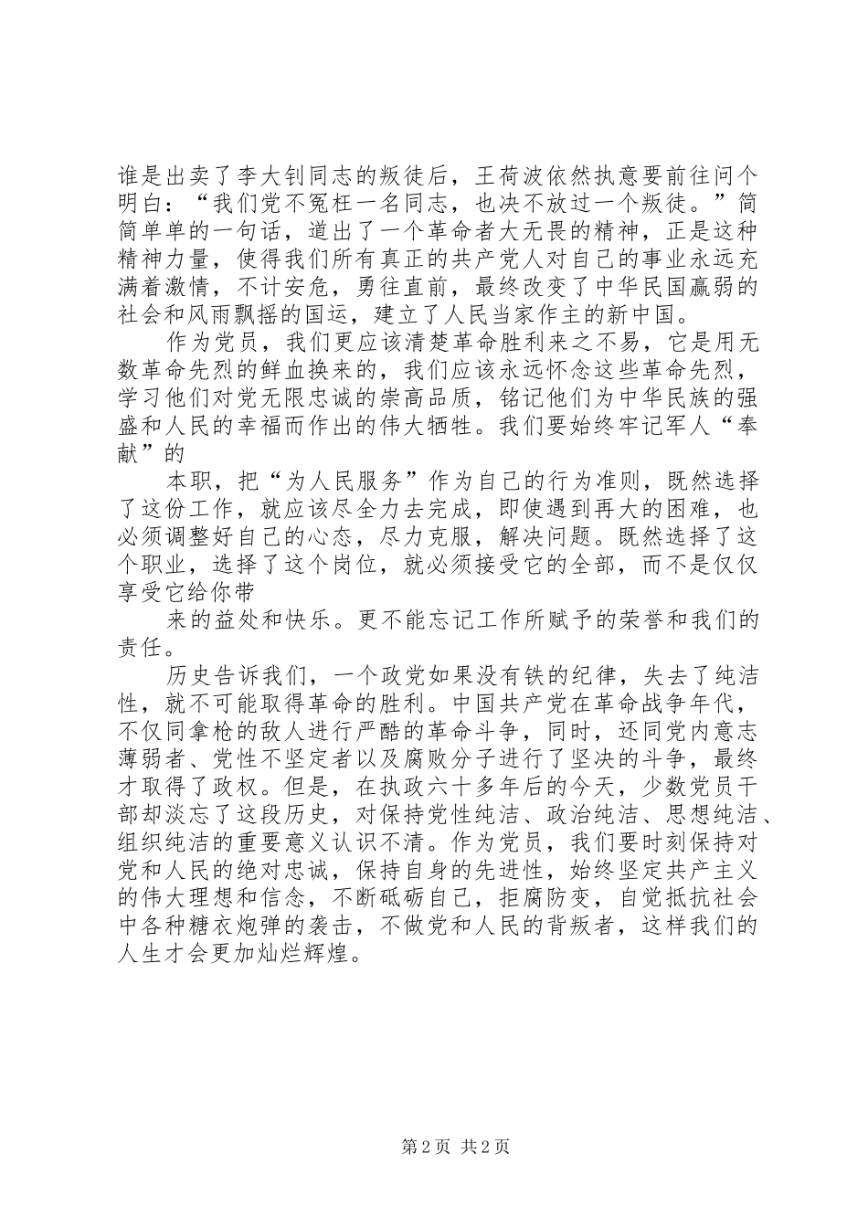 观影片《忠诚与背叛》有感_第2页
