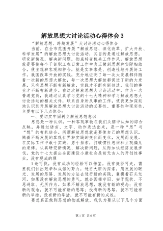 解放思想大讨论活动心得体会3_1 (4)