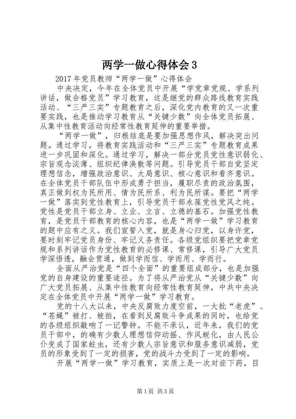 两学一做心得体会3 (4)_第1页