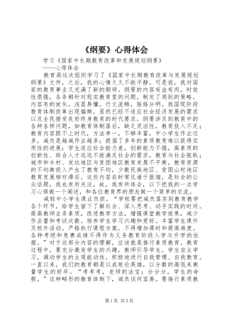 《纲要》心得体会