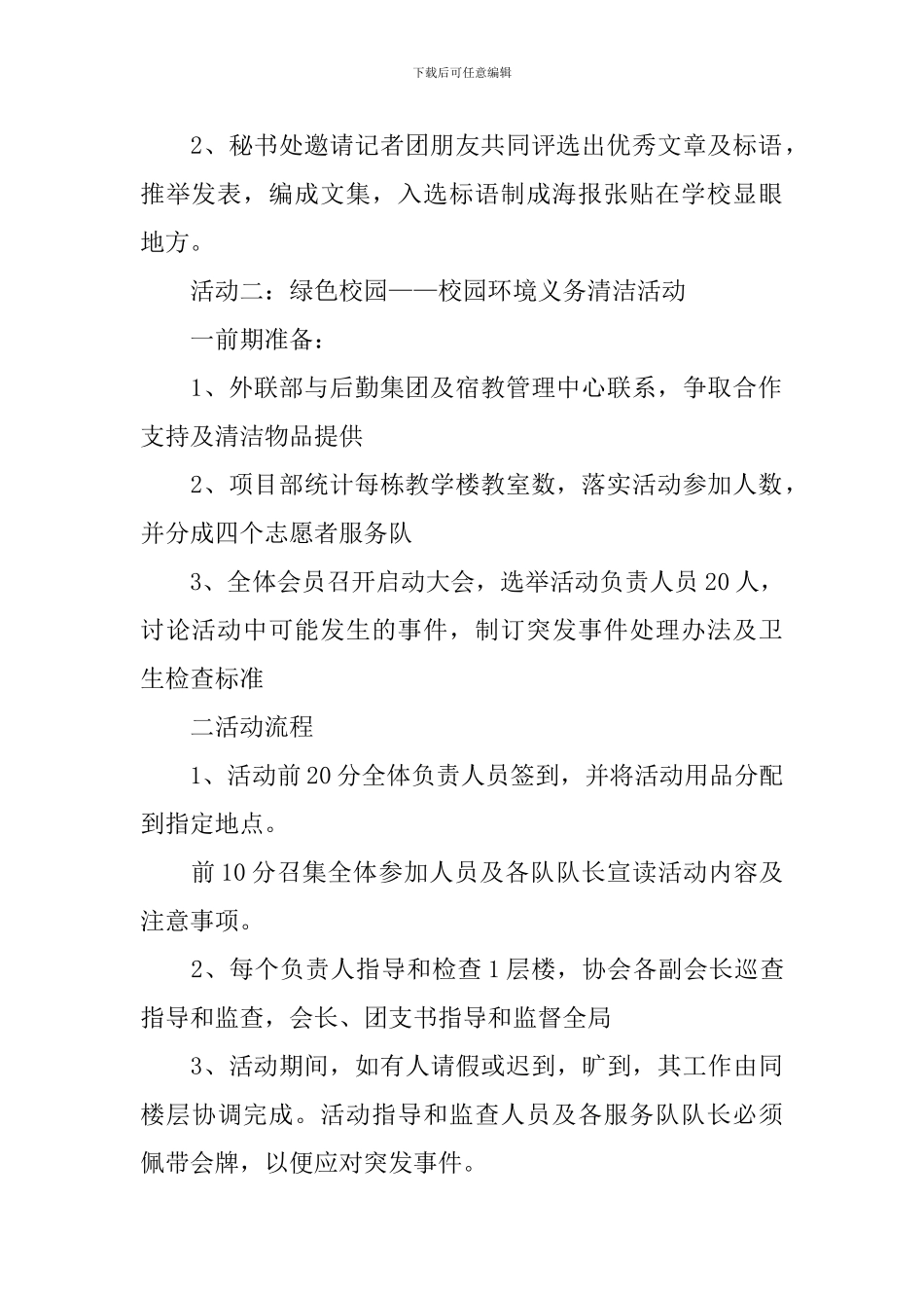 校园公益活动策划书_第2页