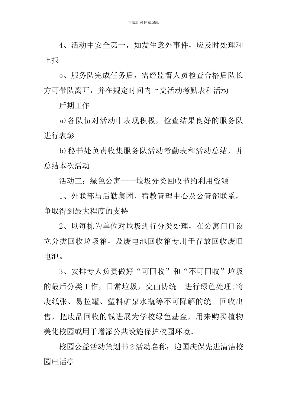 校园公益活动策划书_第3页
